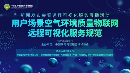 聚焦用戶需求，空調(diào)業(yè)推出物聯(lián)網(wǎng)新標(biāo)準(zhǔn) 海爾等七巨頭引領(lǐng)行業(yè)智能化升級(jí)